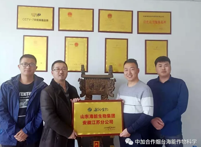 麻豆视频免费版生物集團安徽江蘇分公司成立